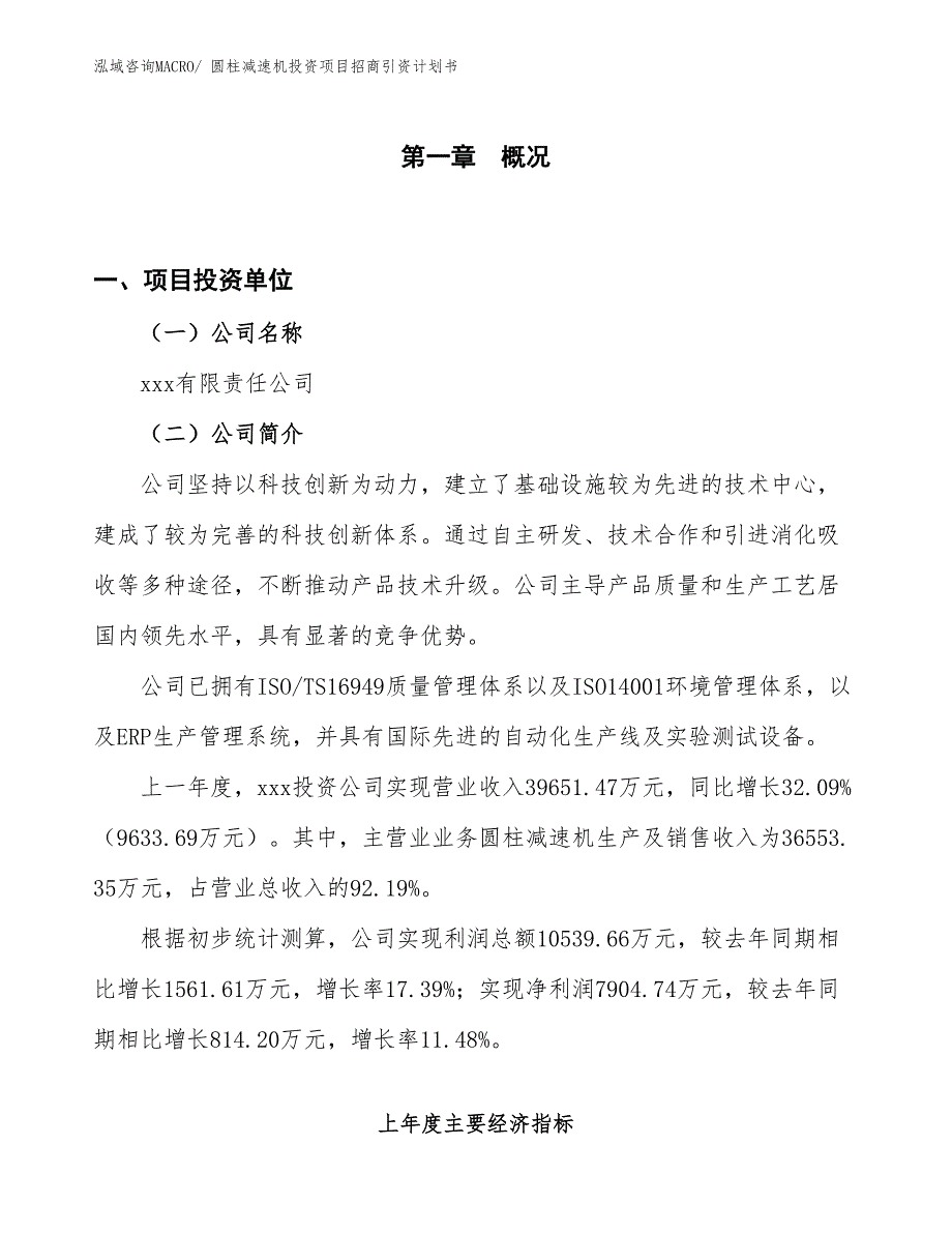 圆柱减速机投资项目招商引资计划书_第1页