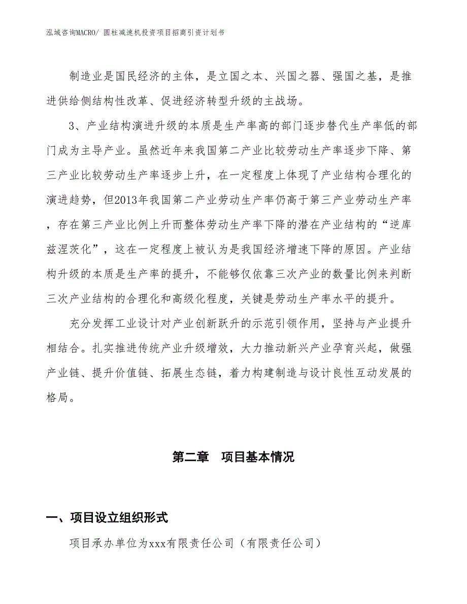 圆柱减速机投资项目招商引资计划书_第4页