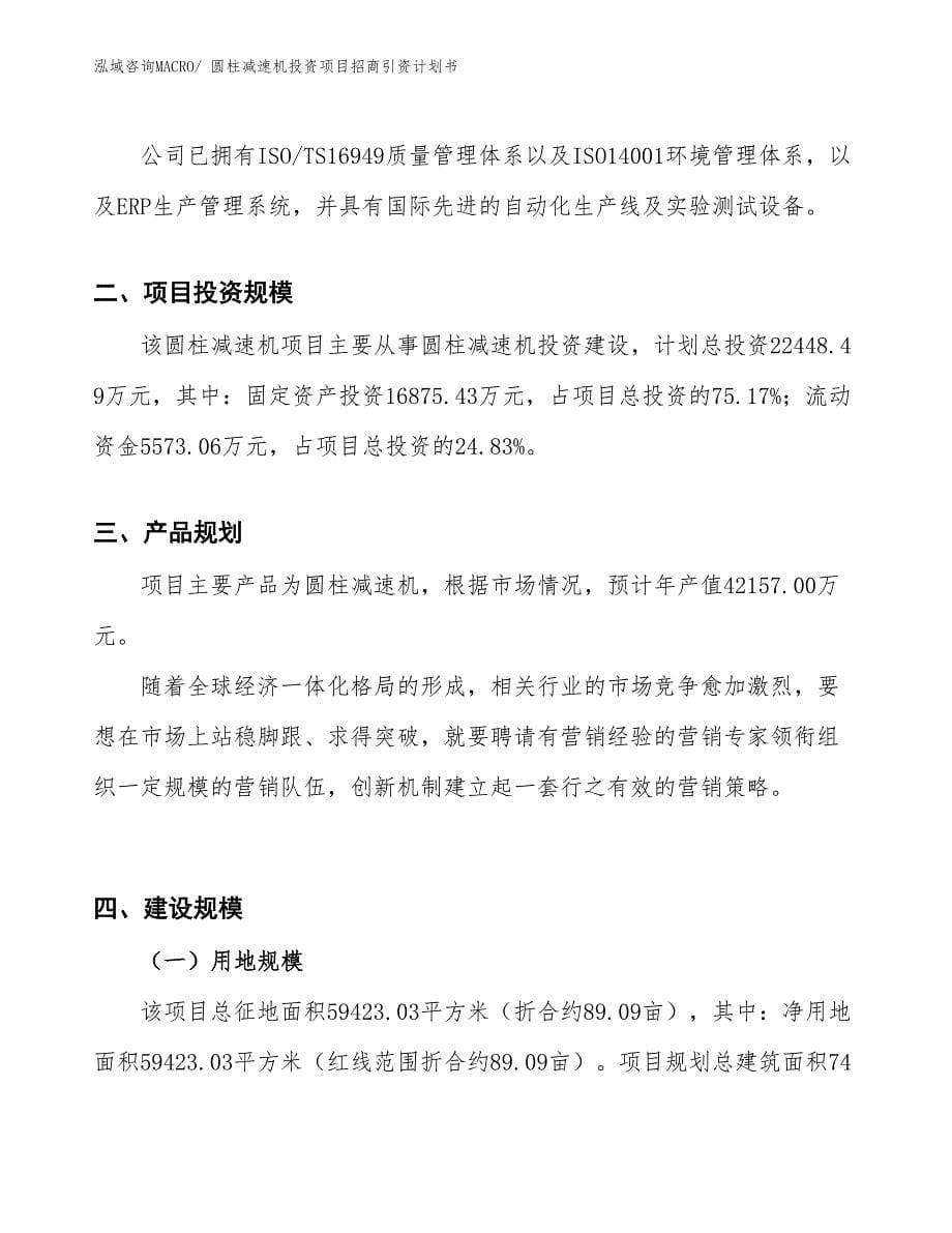 圆柱减速机投资项目招商引资计划书_第5页