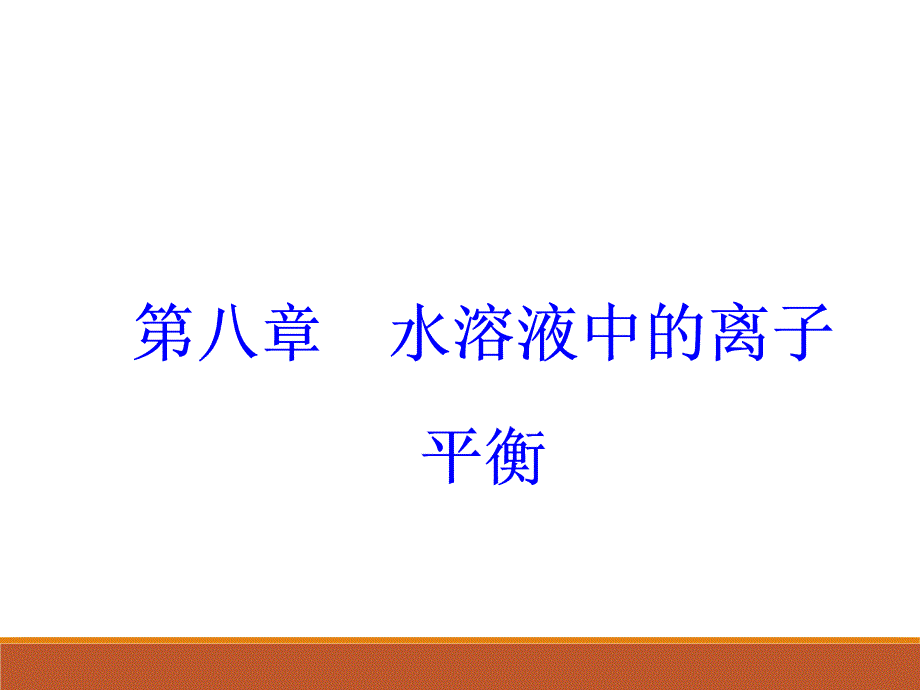 2018届高考化学第一轮基础梳理总复习课件2_第1页