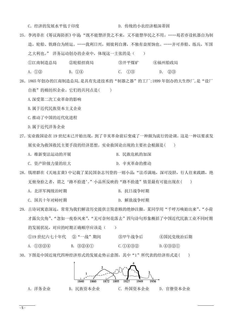 湖北省长阳县第一高级中学2018-2019学年高一4月份月考历史试题（附答案）_第5页