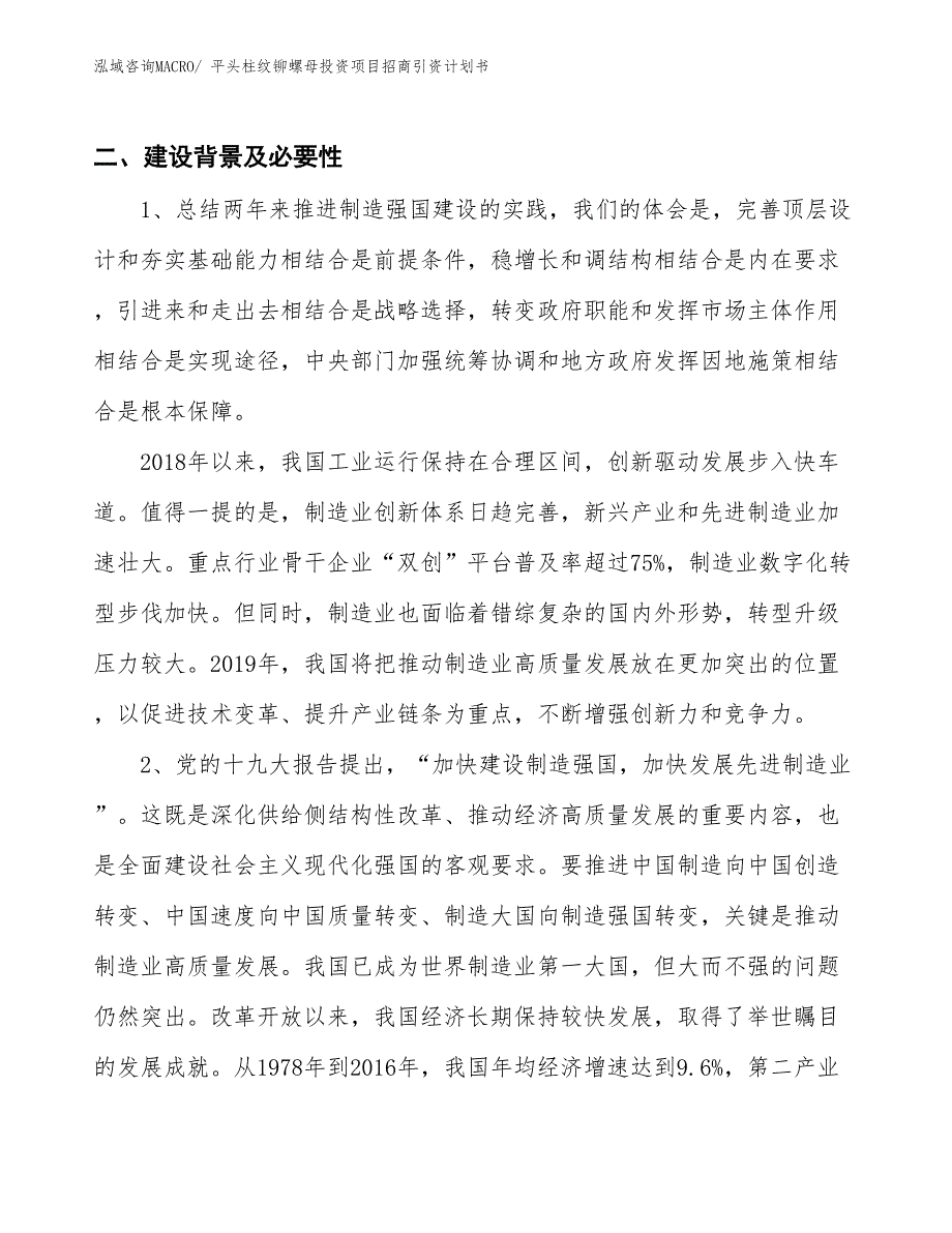 平头柱纹铆螺母投资项目招商引资计划书_第3页