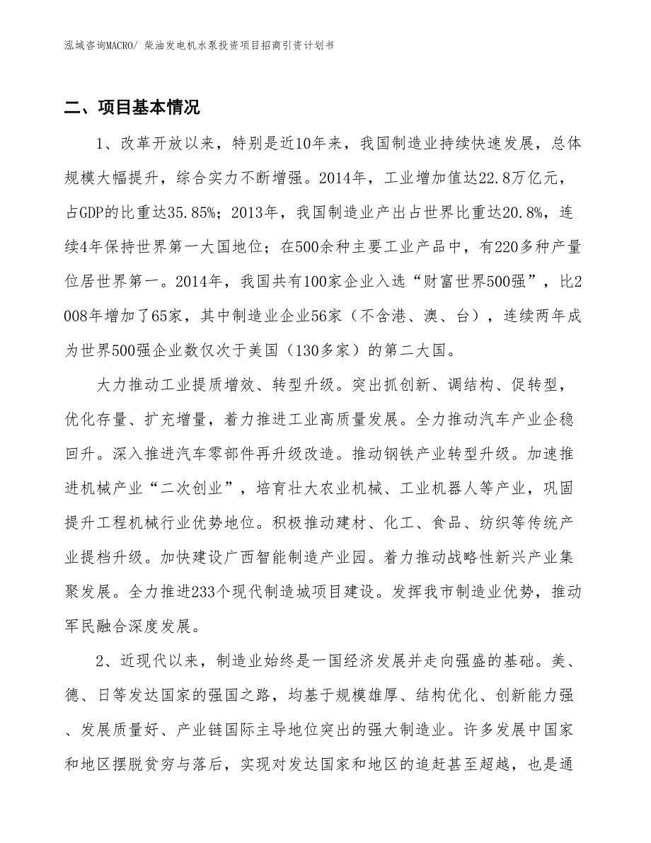 柴油发电机水泵投资项目招商引资计划书_第3页