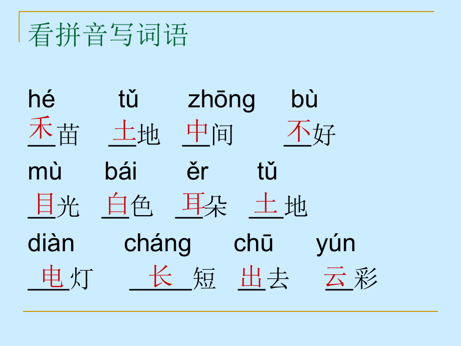 2014年一年级上册语文复习资料汇总_第2页