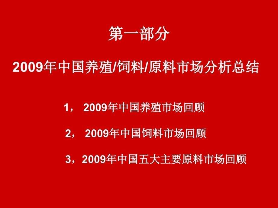 2010年中国畜牧业及饲料原料市场分析预测_第5页