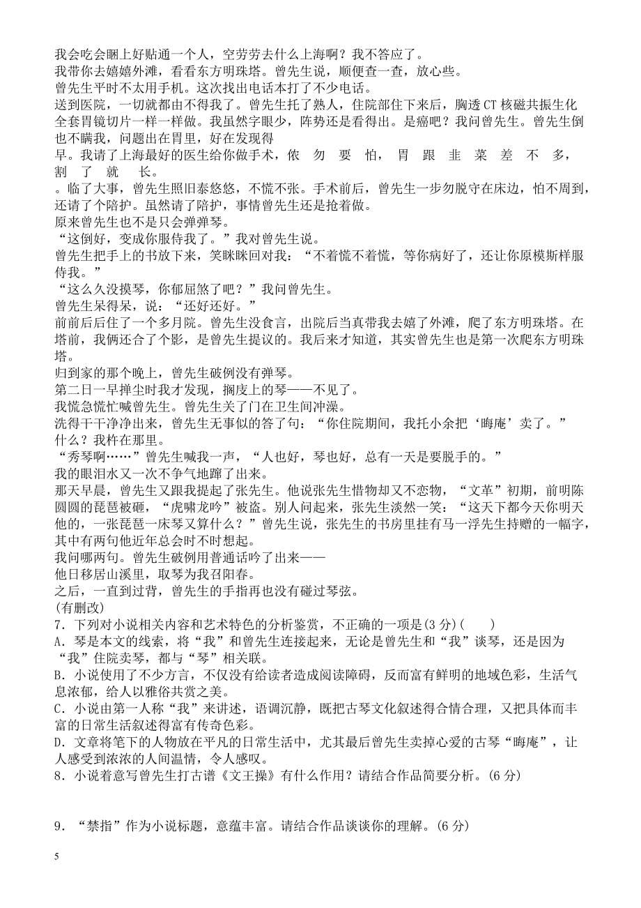 湖南省娄底市2019届高三二模语文试卷(有答案)_第5页