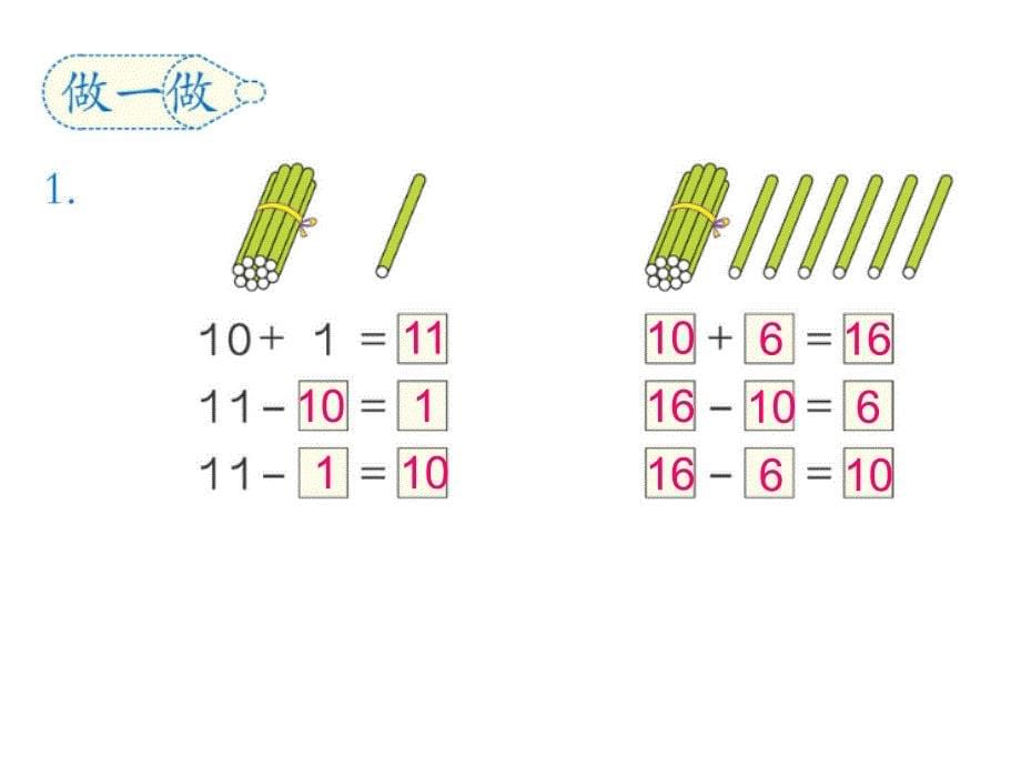 2012人教版--小学数学--一年级上《10加几和相应的减法-十几加几和相应的减法》课件_第5页