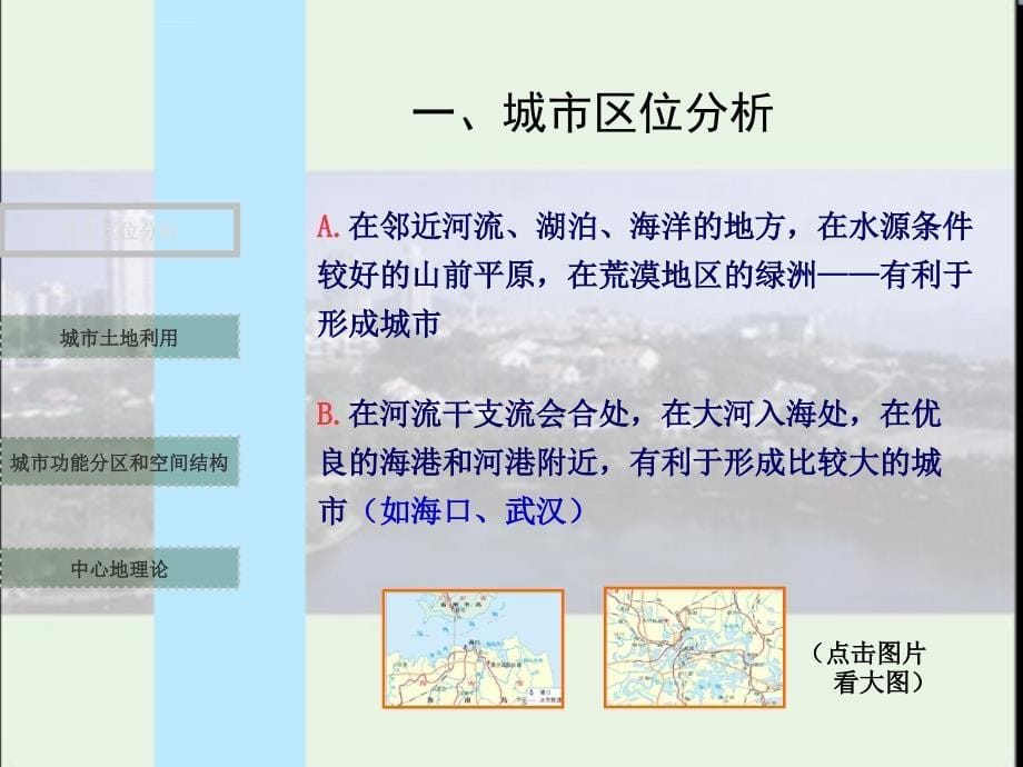 湘教版地理必修二--第二章第一节-城市空间结构课件_第5页