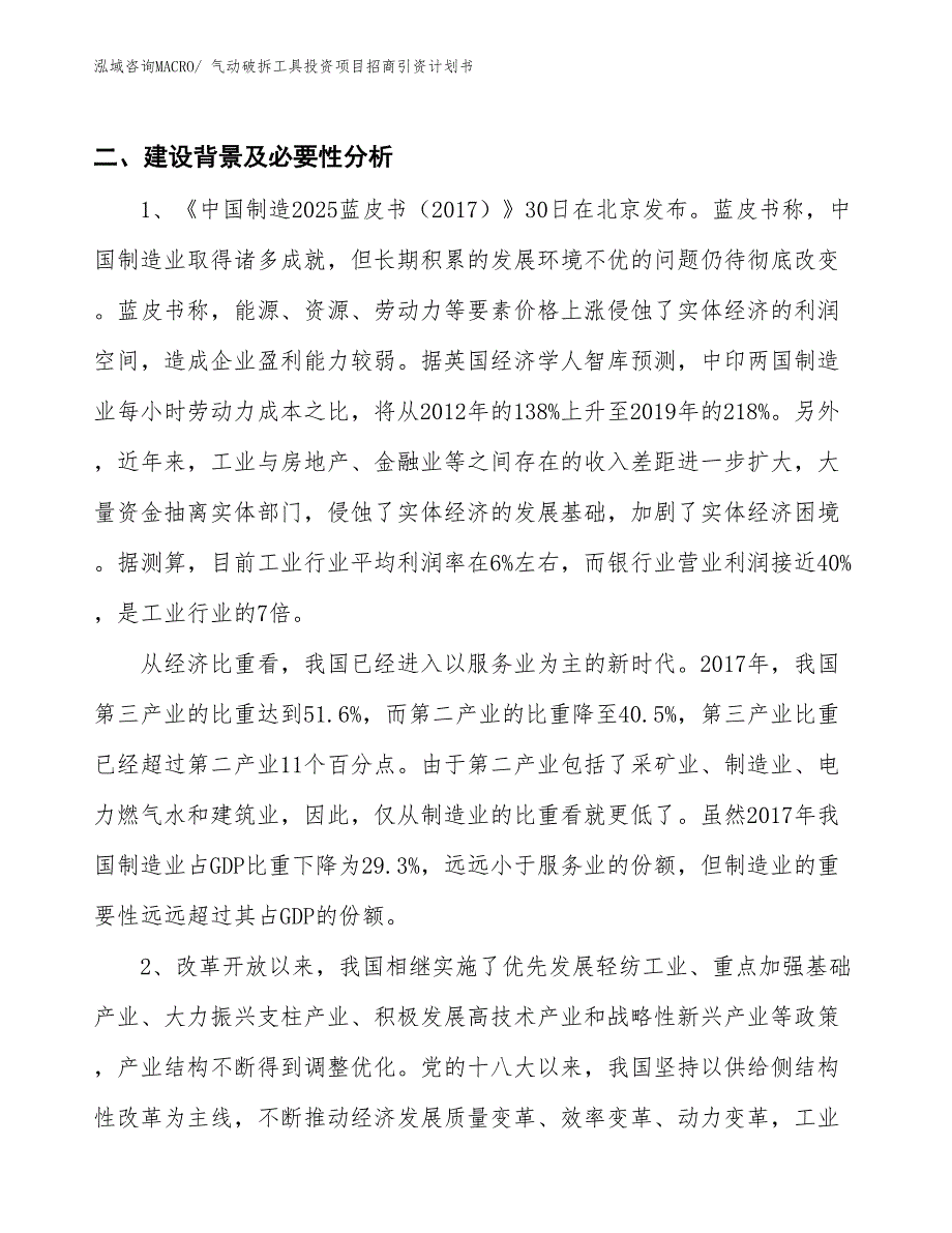 气动破拆工具投资项目招商引资计划书_第3页