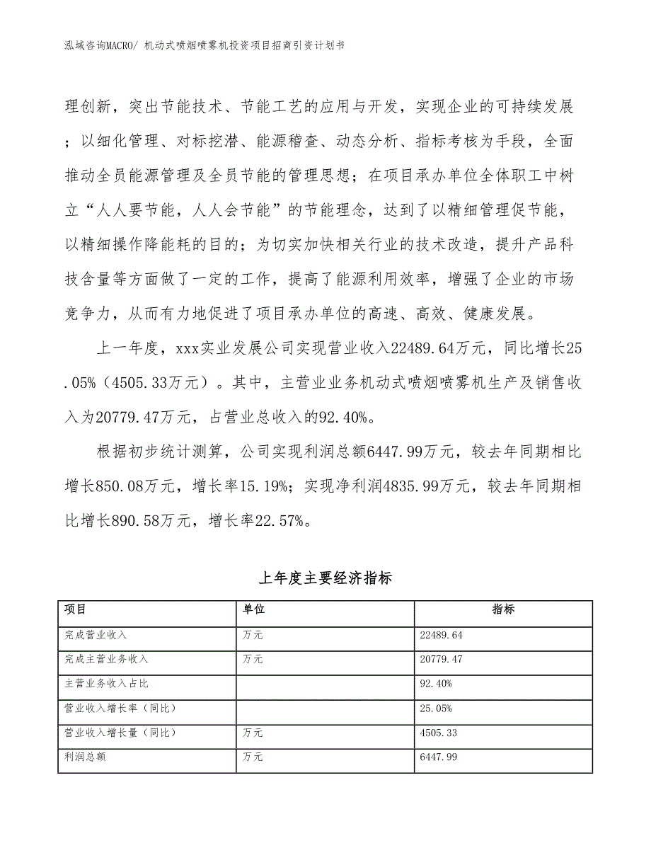 机动式喷烟喷雾机投资项目招商引资计划书_第2页