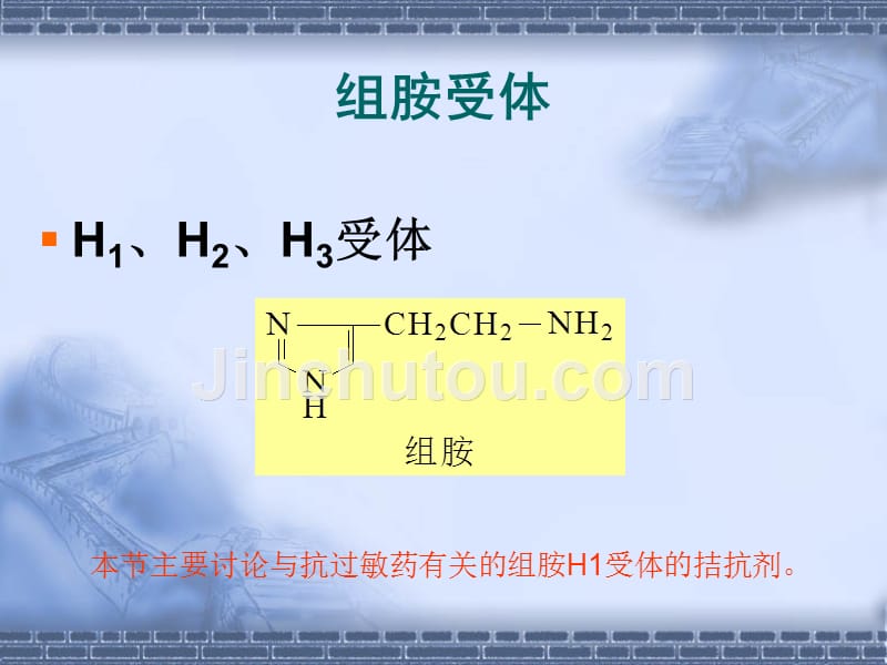 外周神经系统药物第三四节_第2页