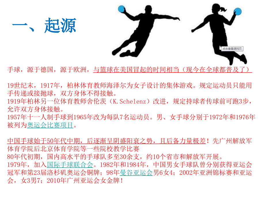 手球 比赛 规则_第2页