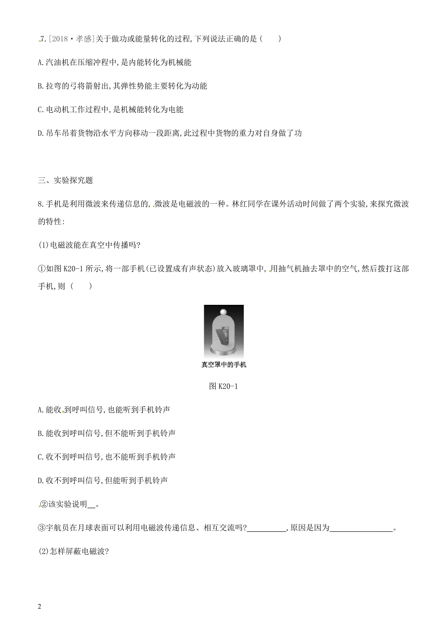 江西省2019中考物理一轮专项 第20单元信息和能源课时训练_第2页