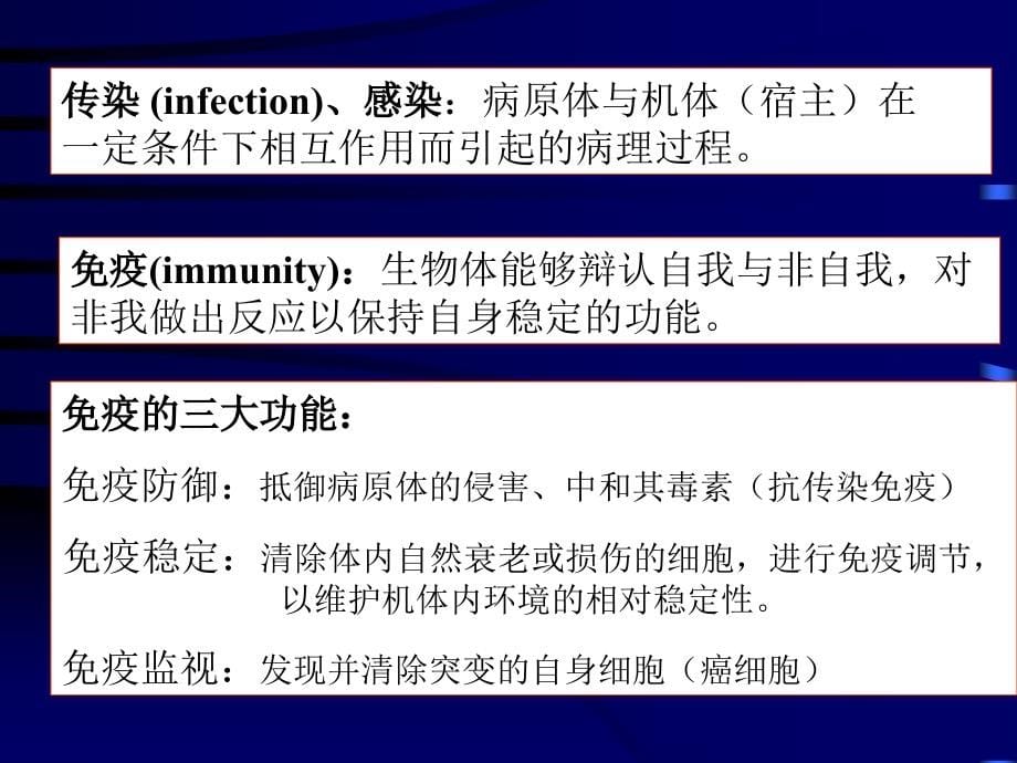 微生物课件-第9章_第5页