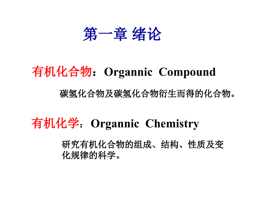 2010中山大学药学系有机化学课件_第2页
