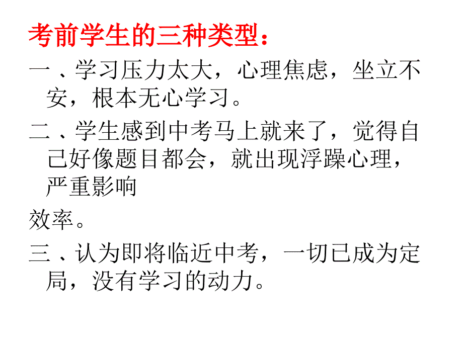 中考前主题班会ppt课件--中考冲刺，心态决..._第2页