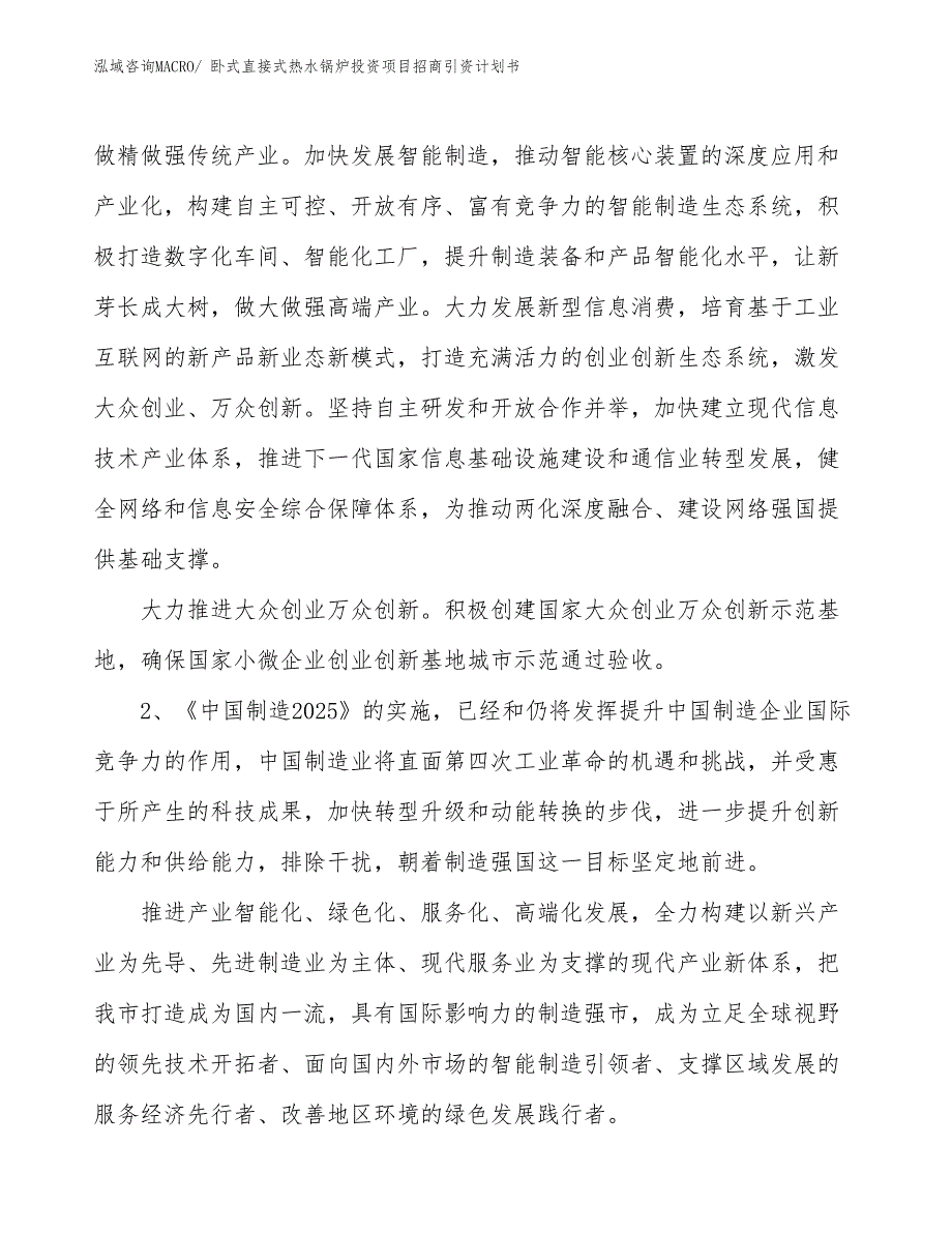 卧式直接式热水锅炉投资项目招商引资计划书_第3页