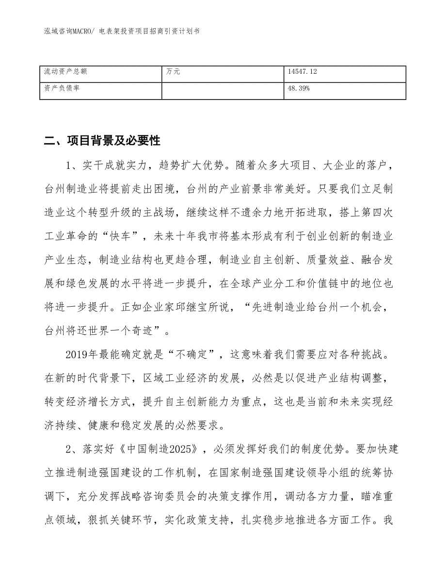 电表架投资项目招商引资计划书_第3页