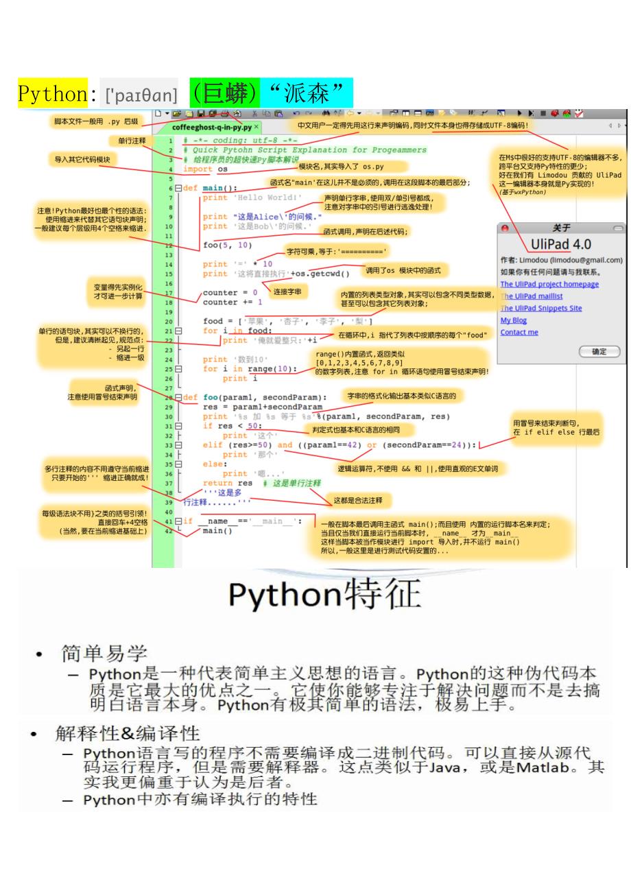 python  学习笔记_第1页