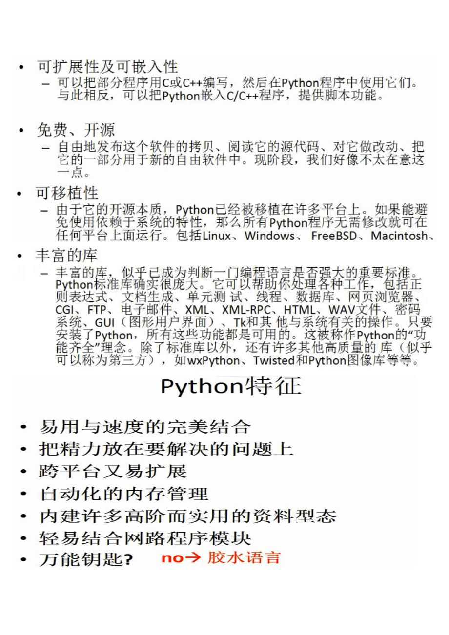 python  学习笔记_第2页