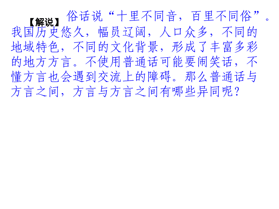 2014-2015学高二语文配套课件：第一讲汉字和汉语1.3《汉语言对文学形式的影响及规范使用汉语课件》人教版选修《汉语学习与应用课件》_第2页