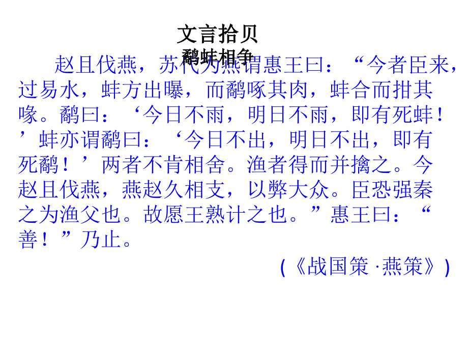 2014-2015学高二语文配套课件：第一讲汉字和汉语1.3《汉语言对文学形式的影响及规范使用汉语课件》人教版选修《汉语学习与应用课件》_第3页