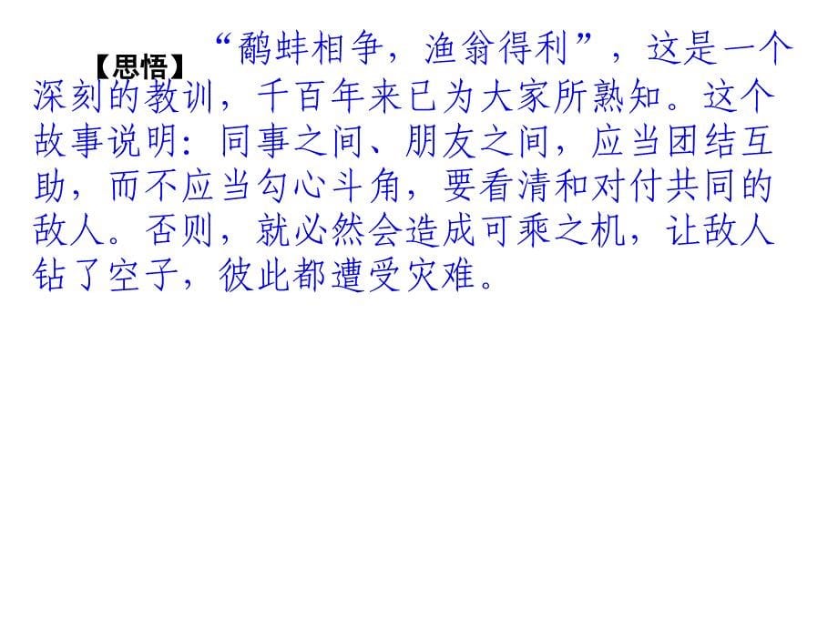 2014-2015学高二语文配套课件：第一讲汉字和汉语1.3《汉语言对文学形式的影响及规范使用汉语课件》人教版选修《汉语学习与应用课件》_第5页
