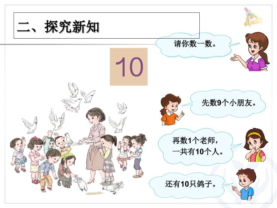 2013年人教版数学一上6～10的认识和加减法10课件_第3页