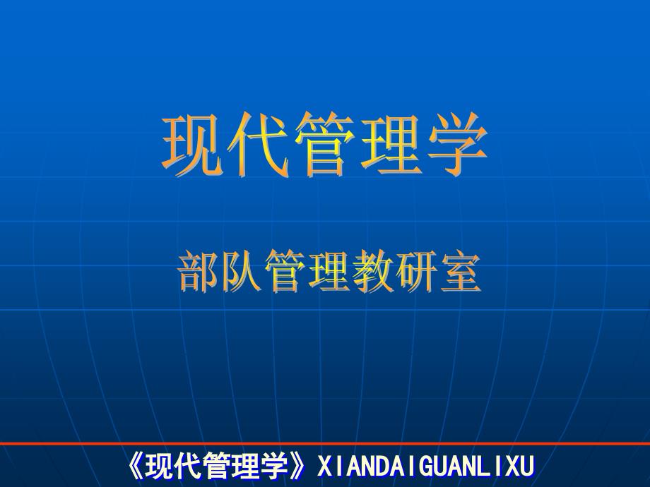 管理理论的发展 (2)课件_第1页