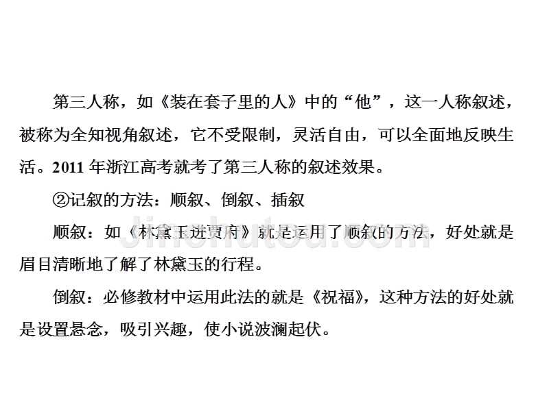 2014届高考一轮课件人教版课件324鉴赏小说的艺术手法2014高考课件_第5页