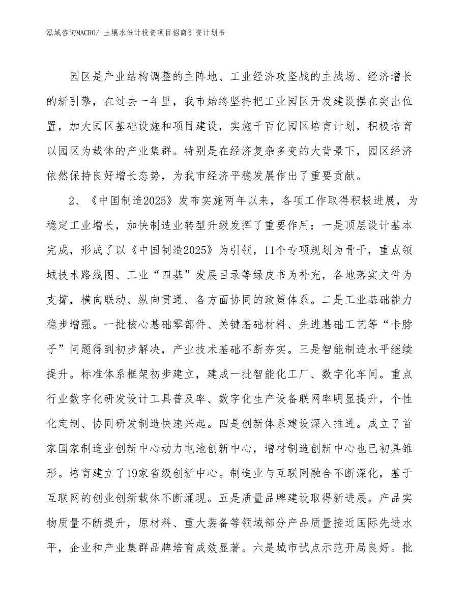 土壤水份计投资项目招商引资计划书_第4页