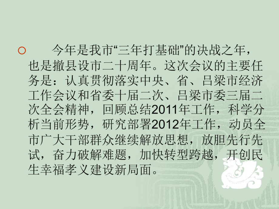2012市委工作报告多媒体_第4页