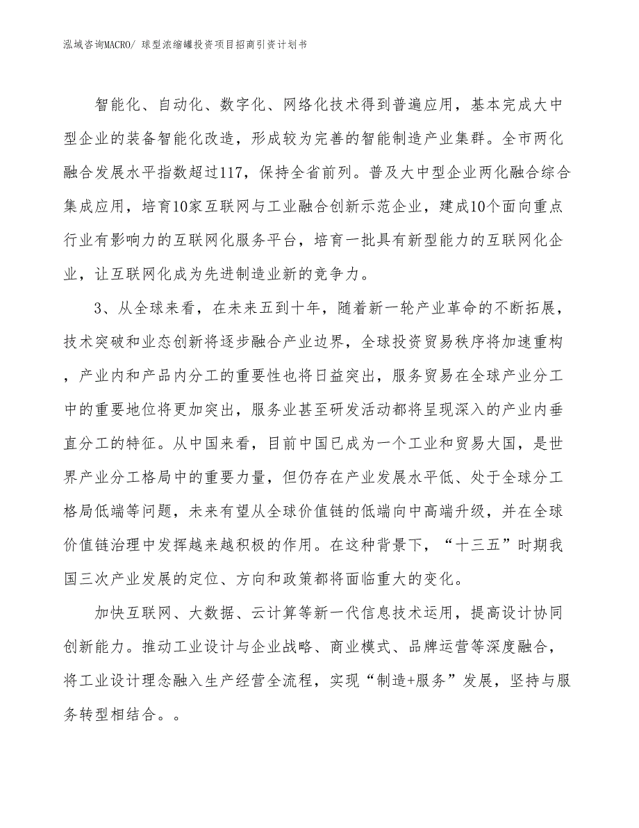 球型浓缩罐投资项目招商引资计划书_第4页