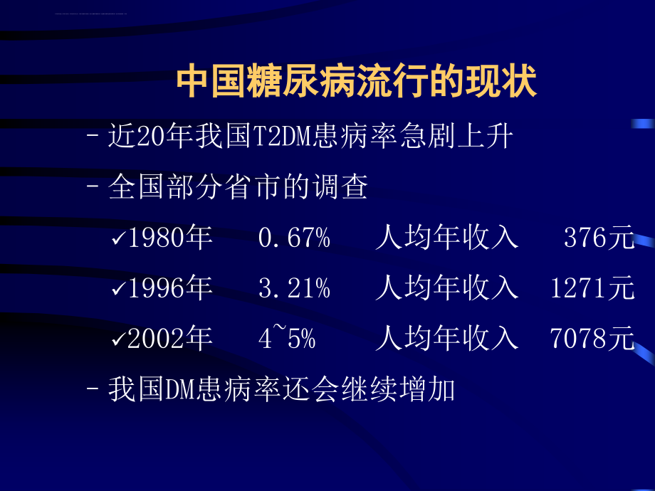 糖尿病诊疗指南(1)课件_第3页