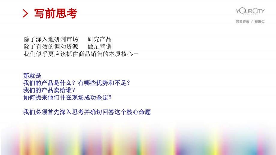 2012年度西安大明宫·中央广场销售分解及营销执行方案_第4页