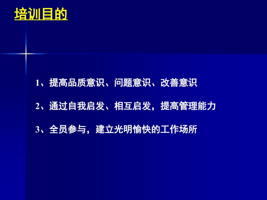 17.qcc品管圈活动的方法与步骤(生产管理 质量管理 成本管理 品质管理)_第3页