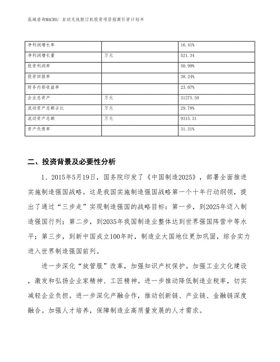 自动无线胶订机投资项目招商引资计划书_第3页