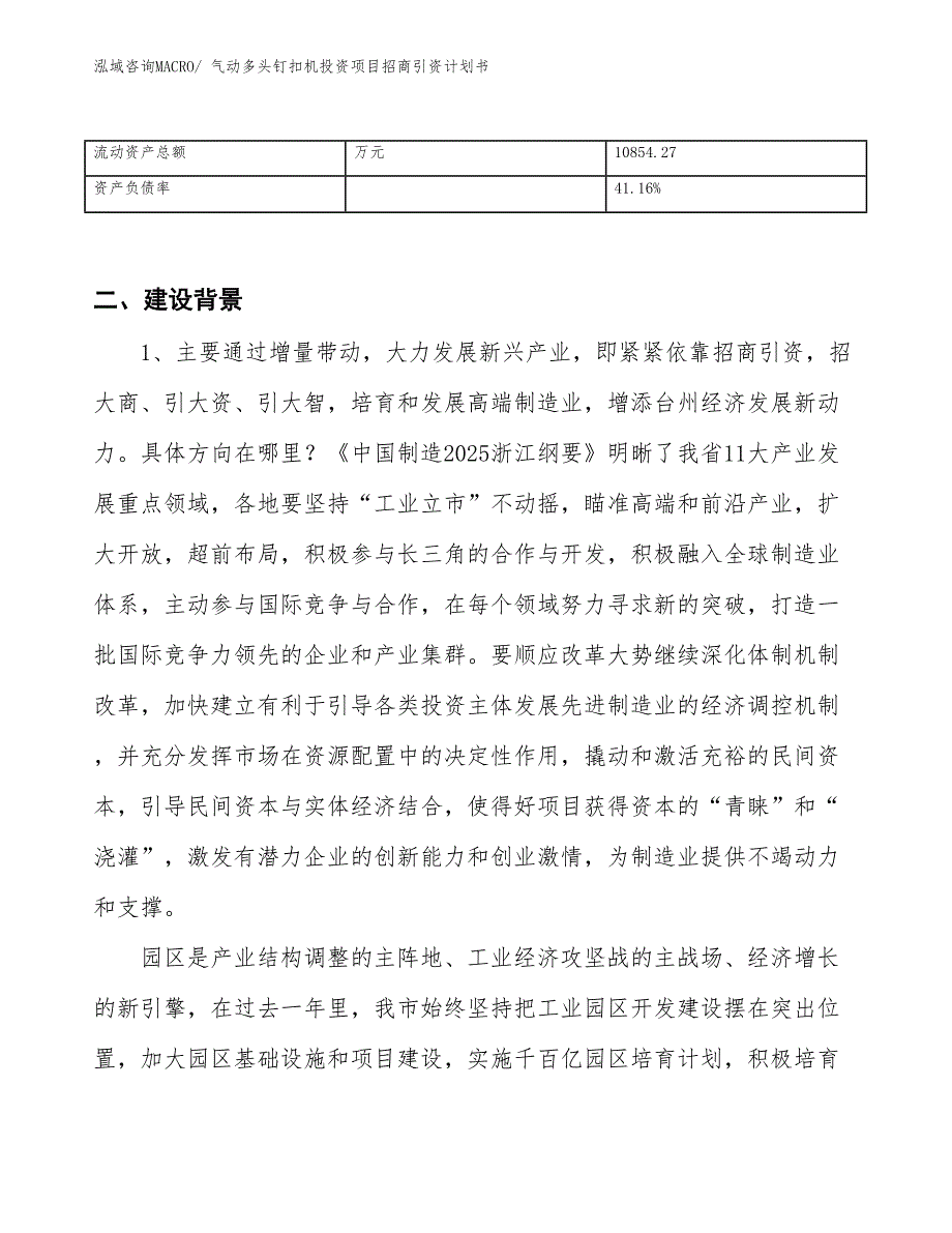 气动多头钉扣机投资项目招商引资计划书_第3页