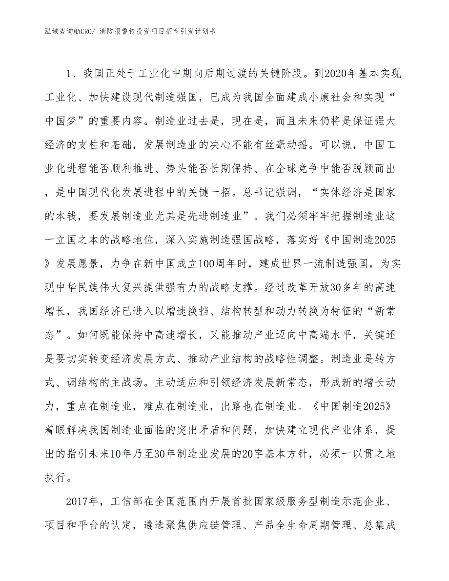 消防报警铃投资项目招商引资计划书_第3页