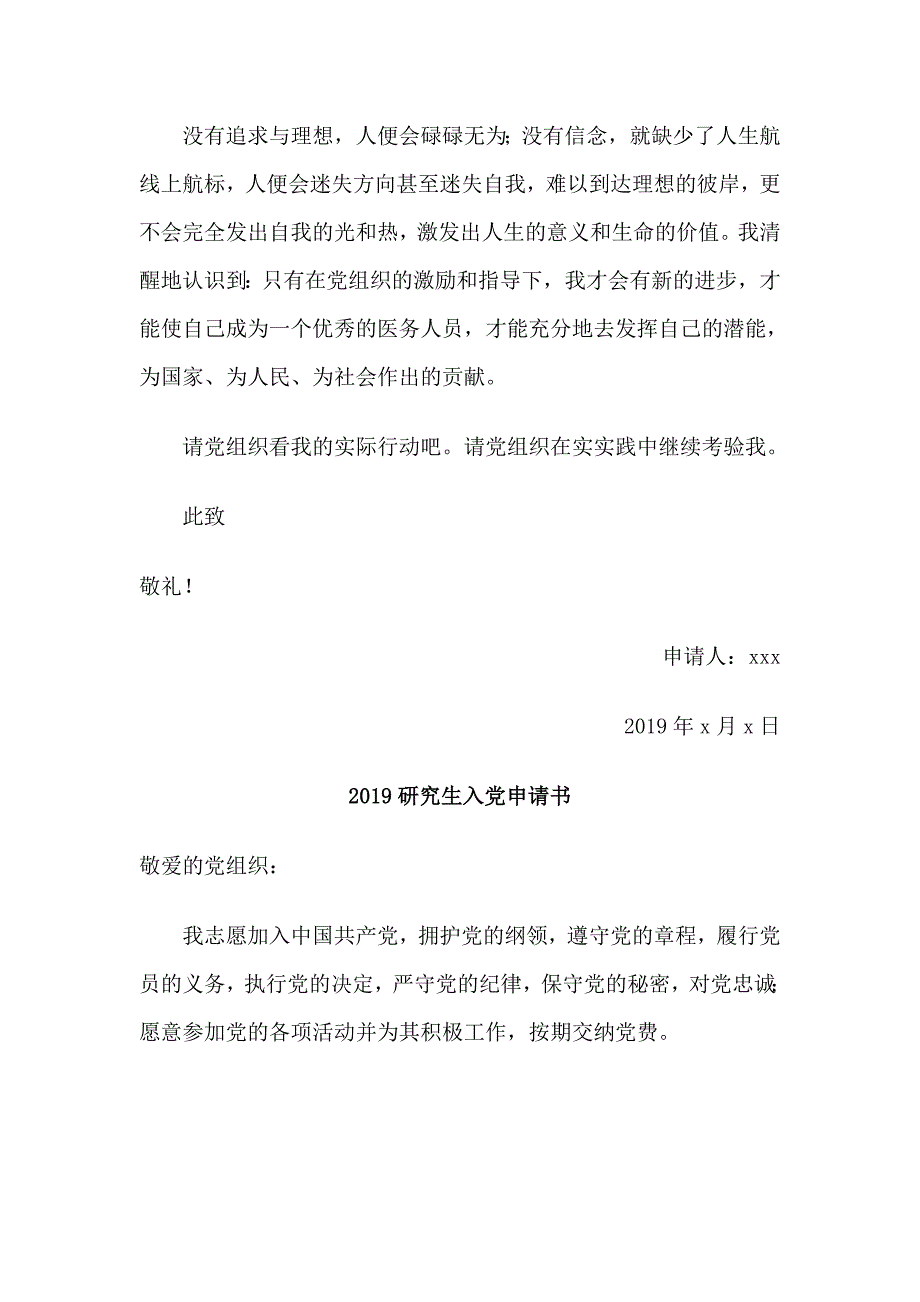 2019整理研究生入党申请书4篇_第3页