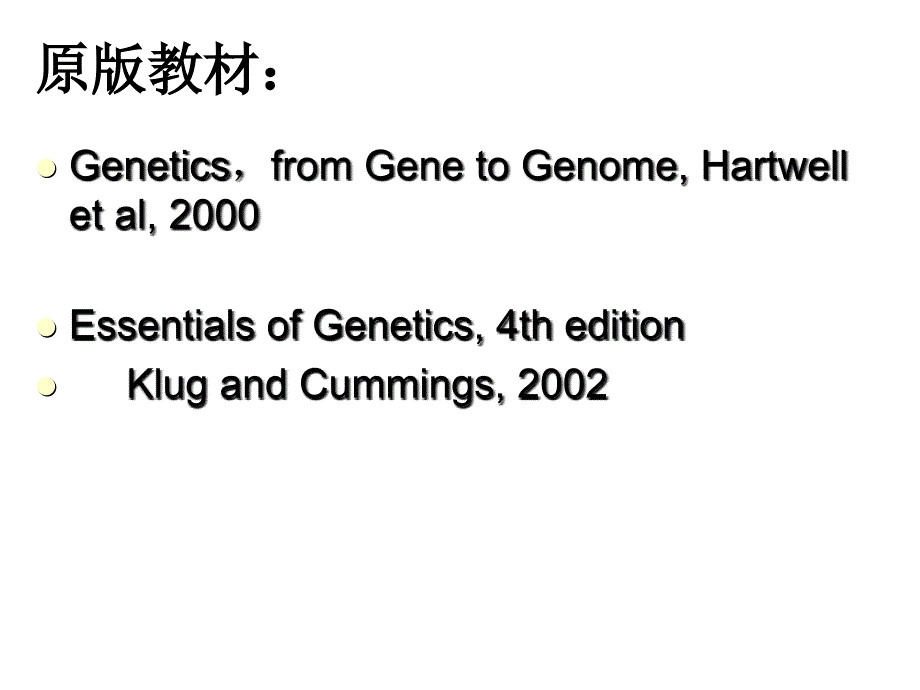 遗传学genetics-1-绪论课件_第3页