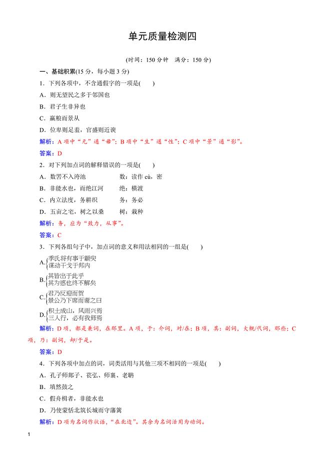 高中语文粤教版高一必修4单元质量检测四（含答案）