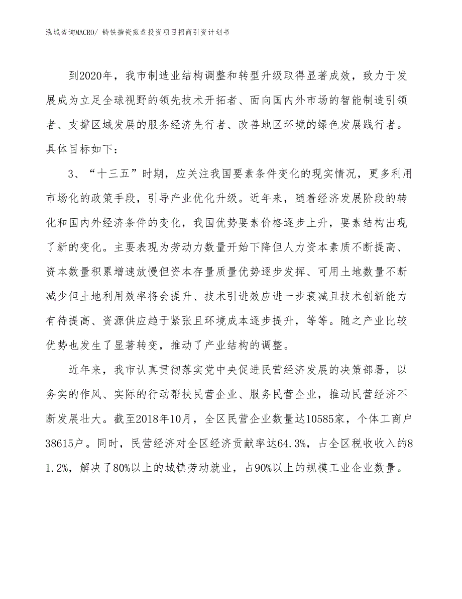 铸铁搪瓷煎盘投资项目招商引资计划书_第4页