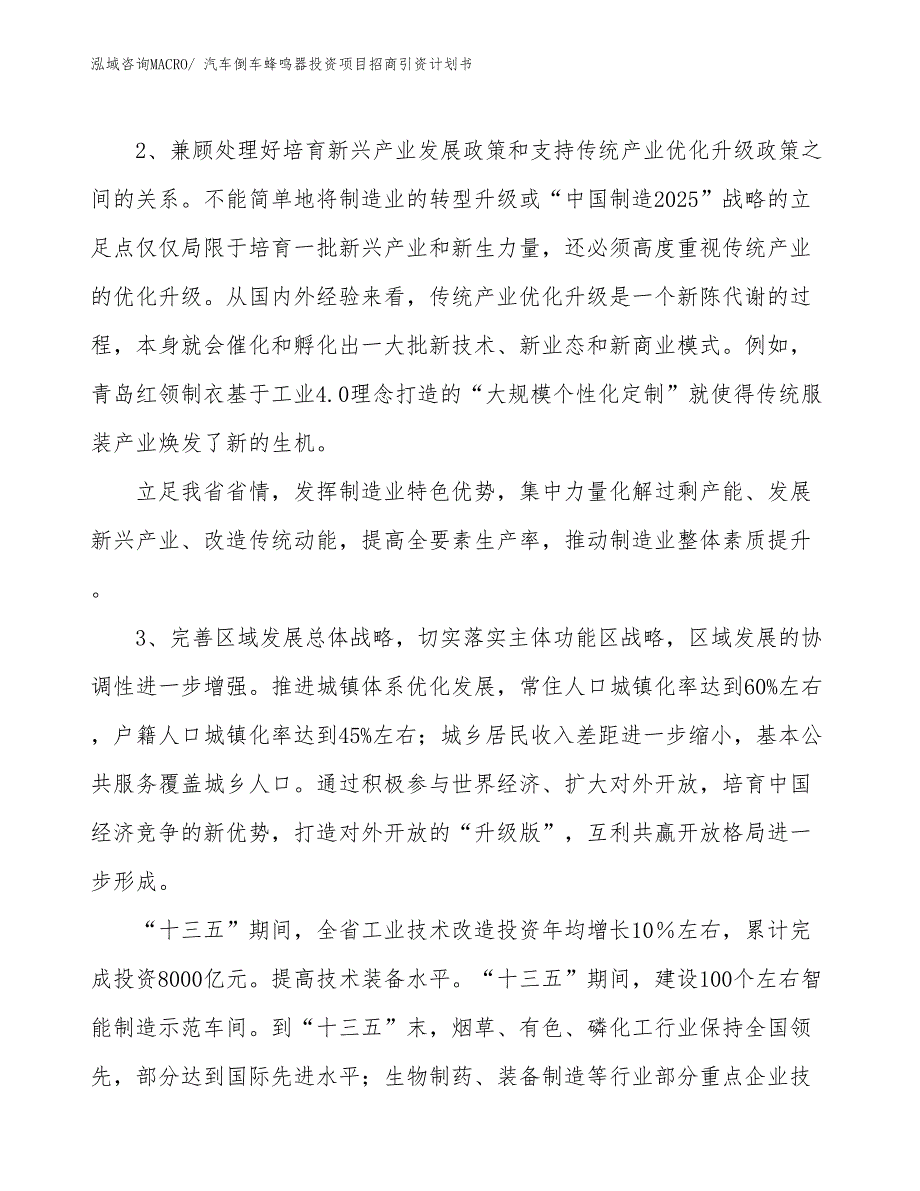 汽车倒车蜂鸣器投资项目招商引资计划书_第4页