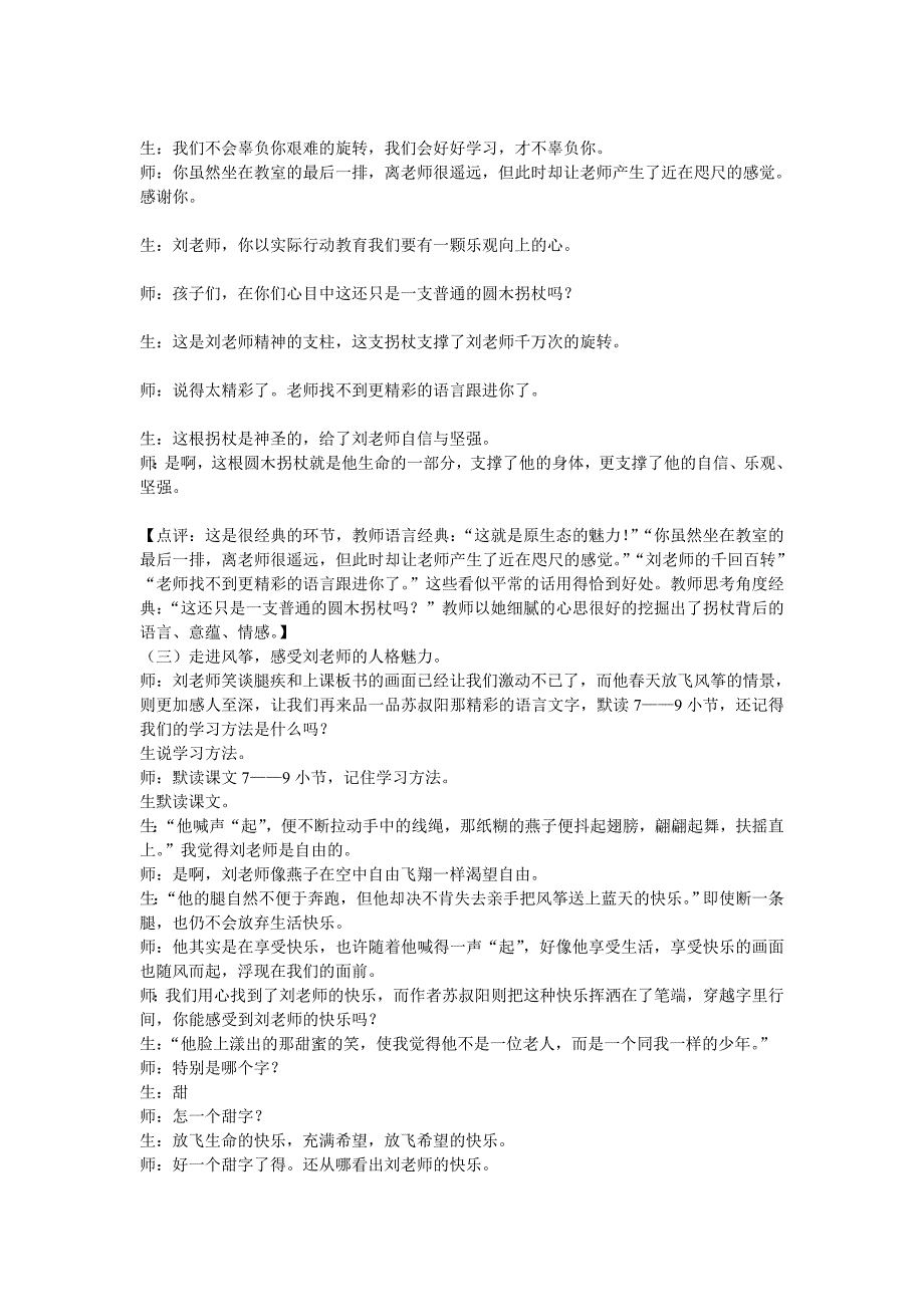 理想的风筝教学实录重要_第3页