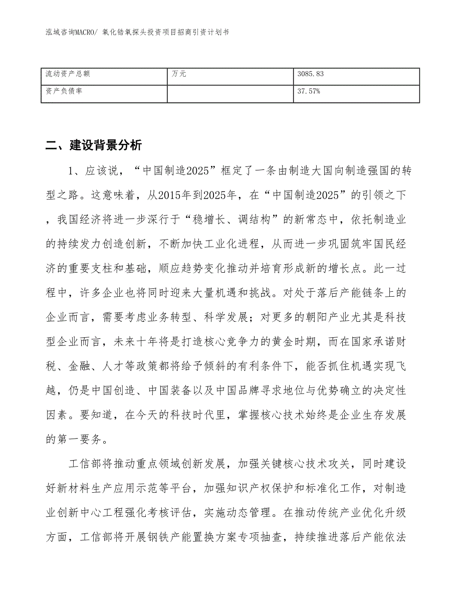 氧化锆氧探头投资项目招商引资计划书_第3页