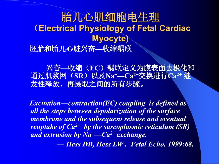 胎儿心血管生理学幻灯(新)课件_第4页