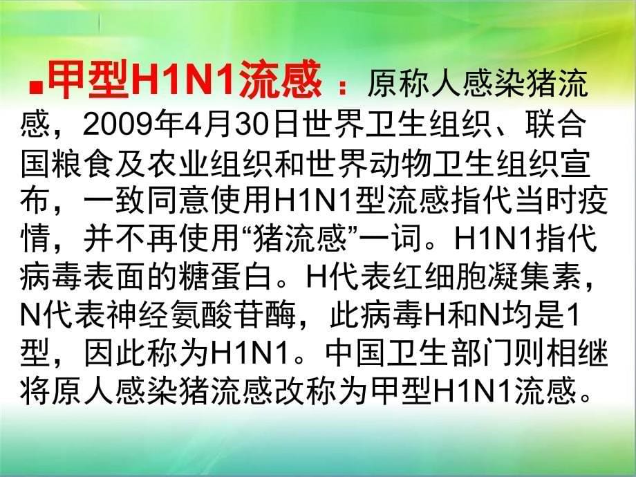 h7n9-冬春季节常见呼吸道传染病防控常识_第5页