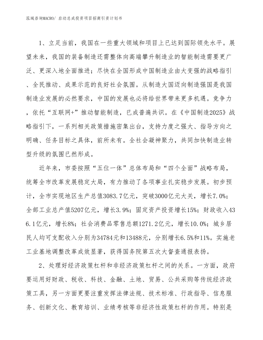 启动总成投资项目招商引资计划书_第3页