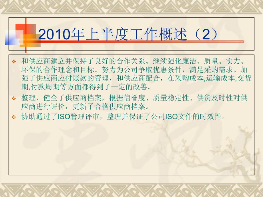 10年采购部上半年工作总结下半年工作规划_ppt课件_第4页